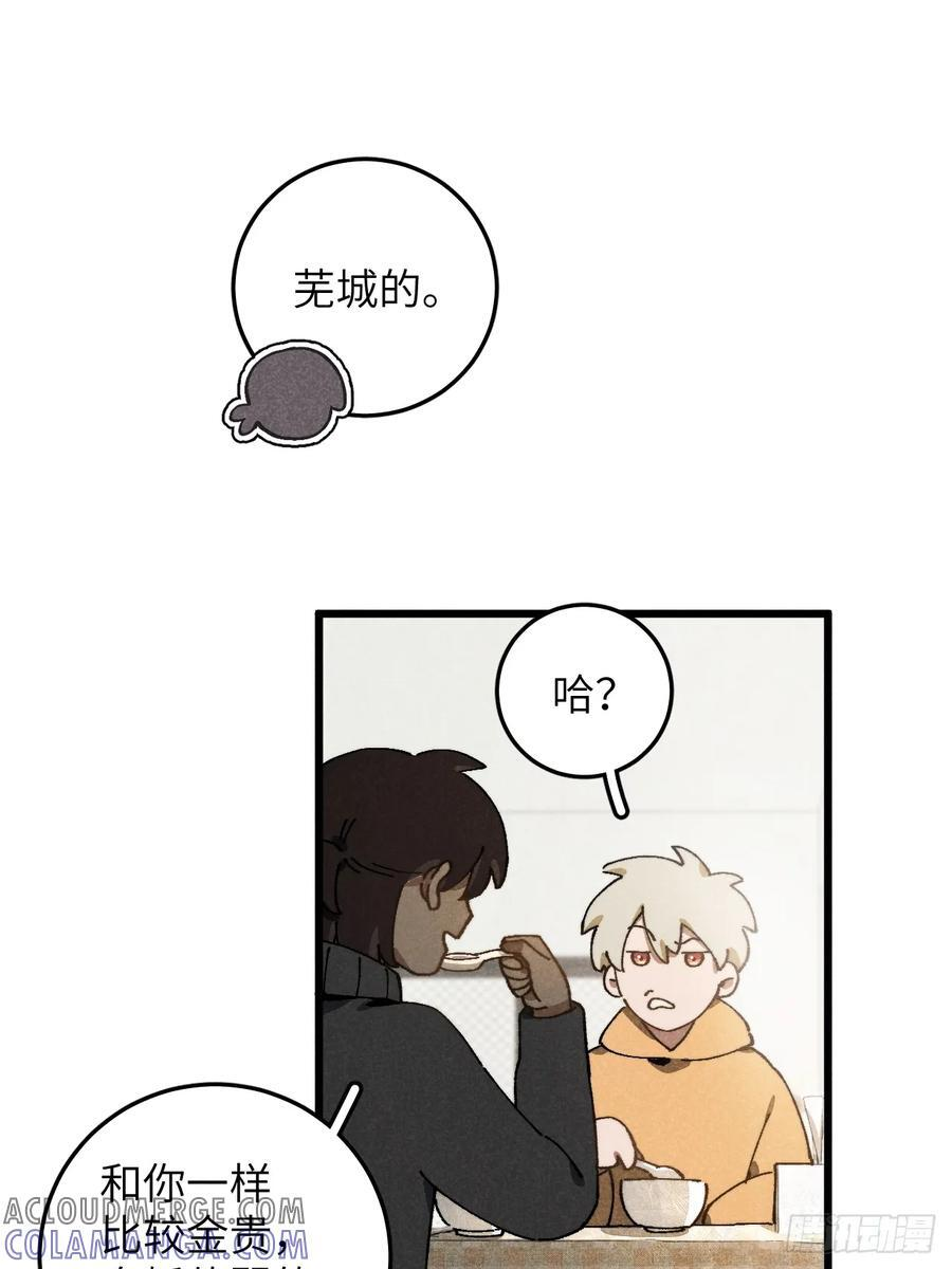 第六十六话 我不去了 第10页