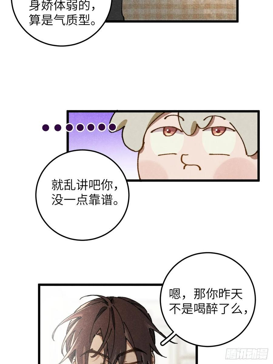 第六十六话 我不去了 第11页