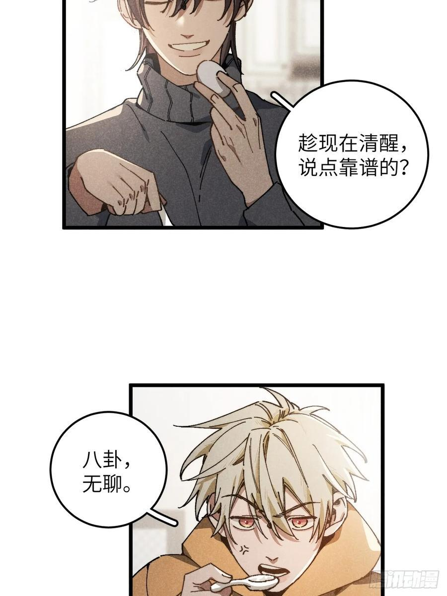 第六十六话 我不去了 第12页