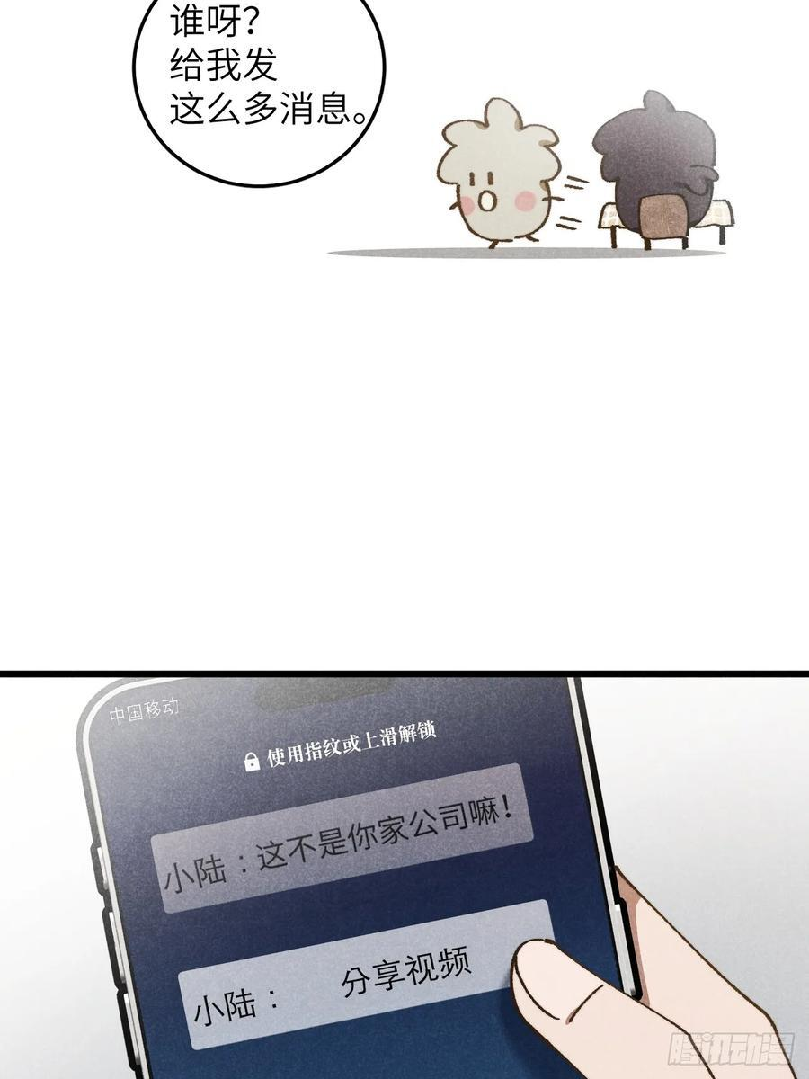 第六十六话 我不去了 第14页