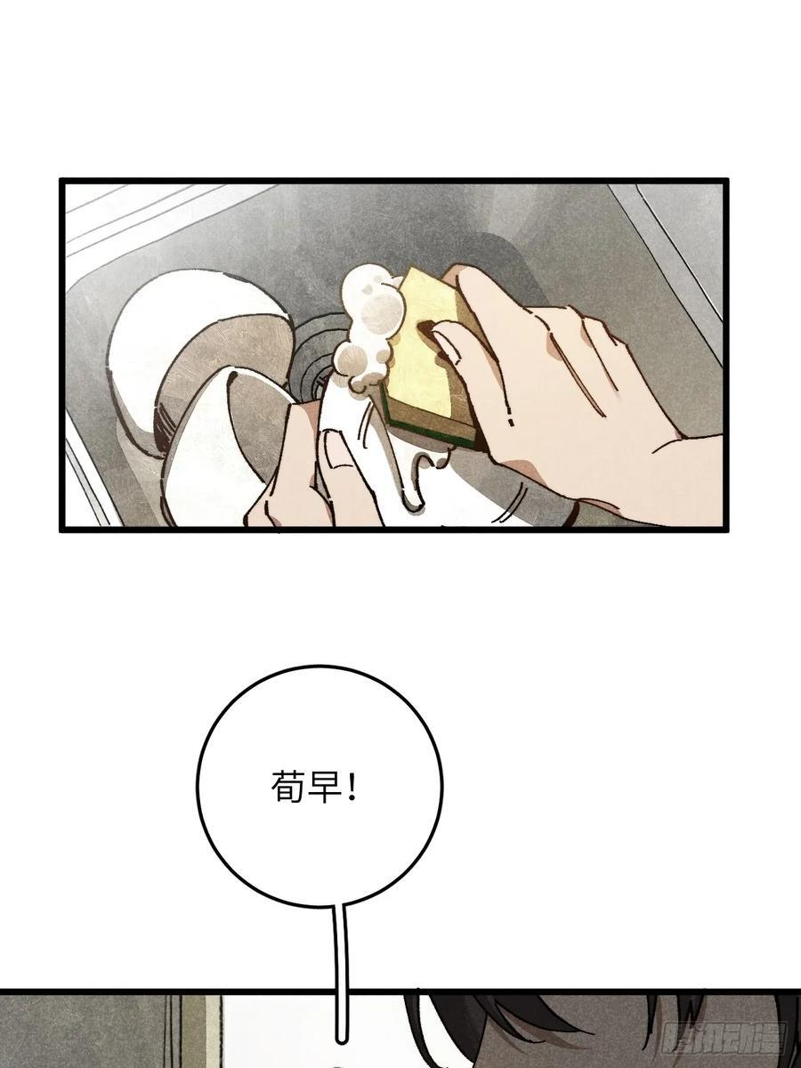 第六十六话 我不去了 第17页