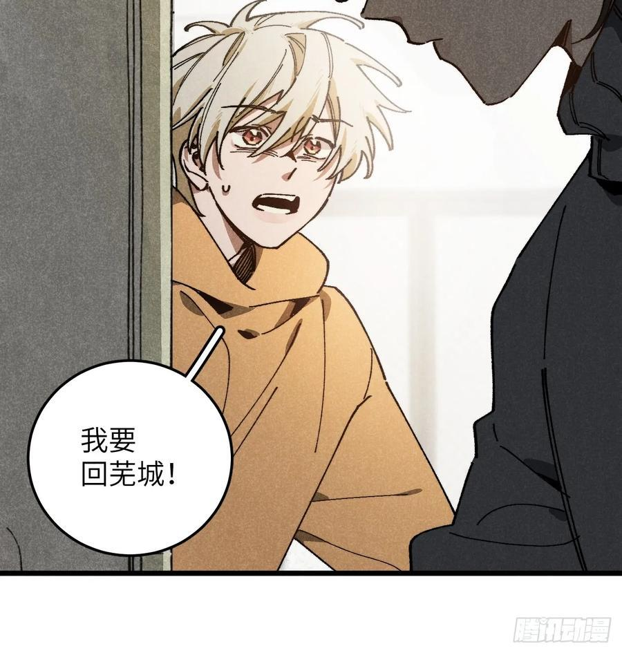 第六十六话 我不去了 第18页