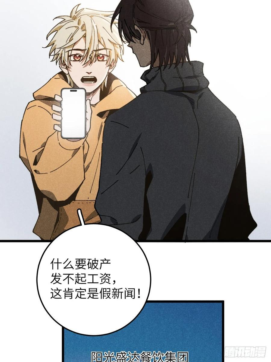第六十六话 我不去了 第20页