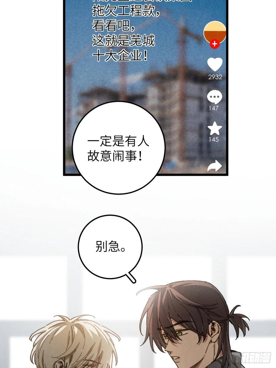 第六十六话 我不去了 第21页