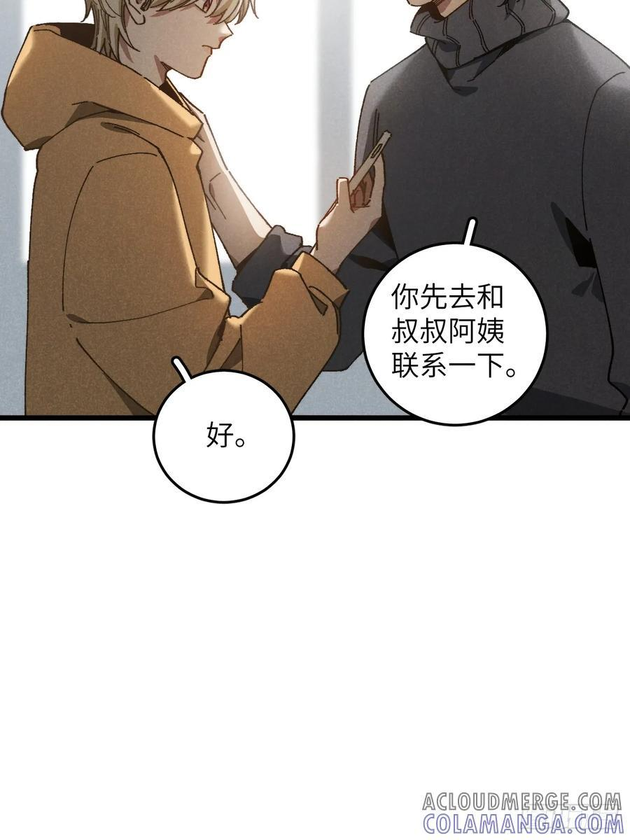 第六十六话 我不去了 第22页