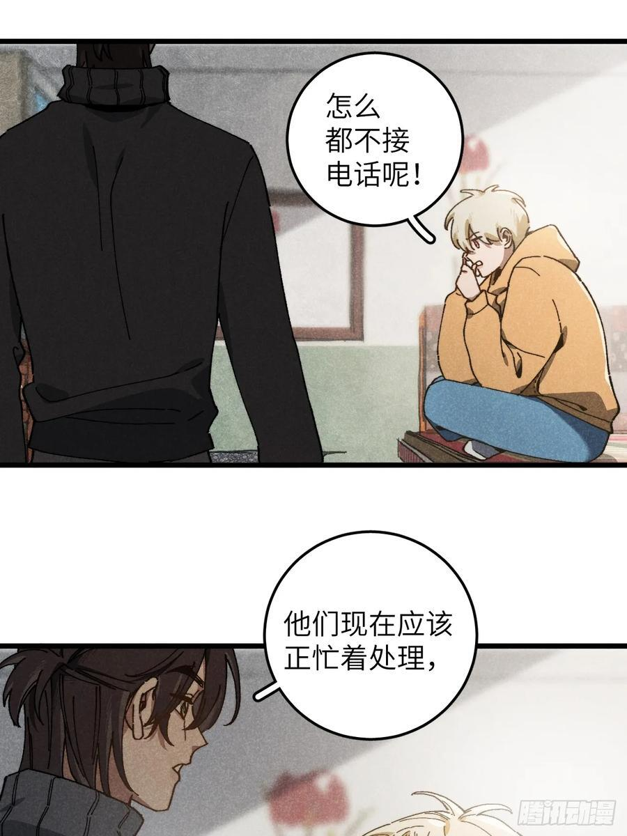 第六十六话 我不去了 第23页