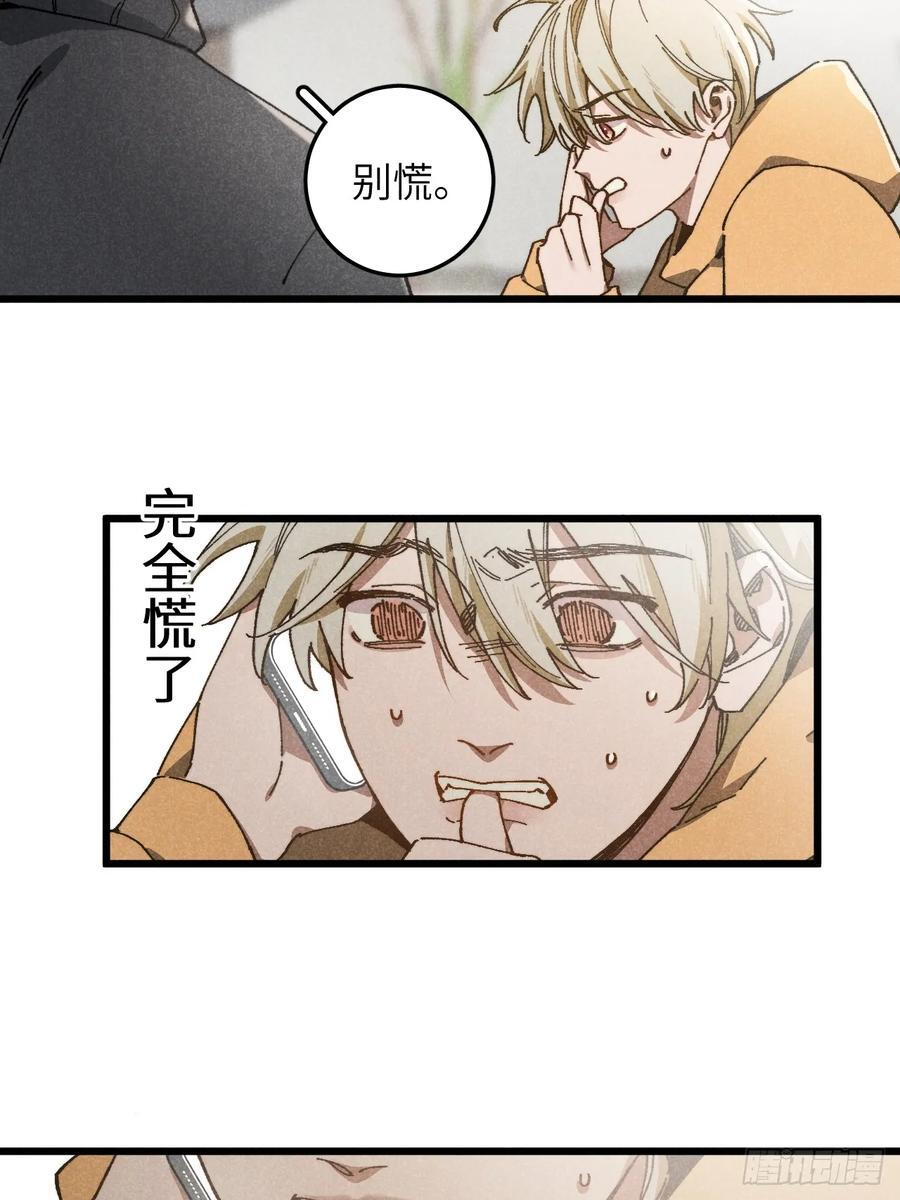 第六十六话 我不去了 第24页