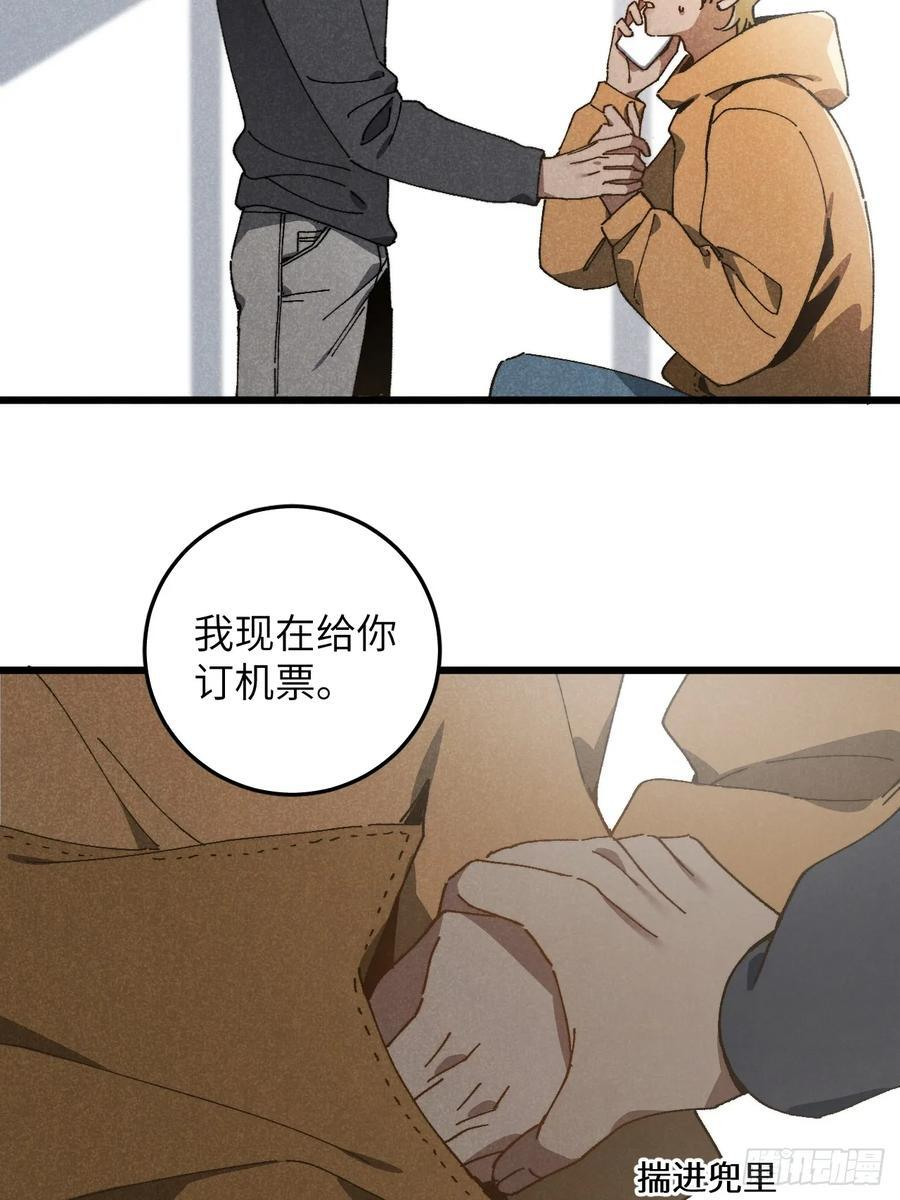 第六十六话 我不去了 第26页