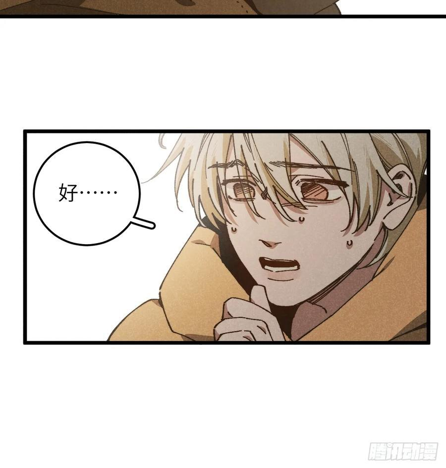 第六十六话 我不去了 第27页