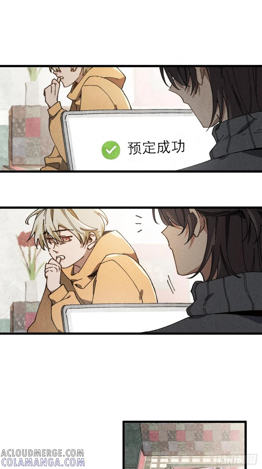第六十六话 我不去了 第28页