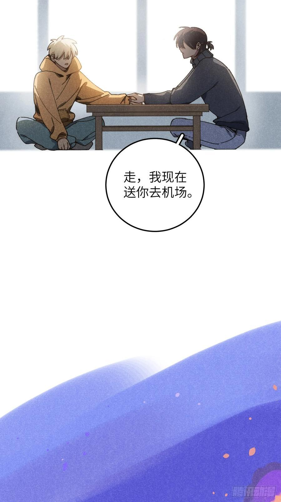 第六十六话 我不去了 第30页