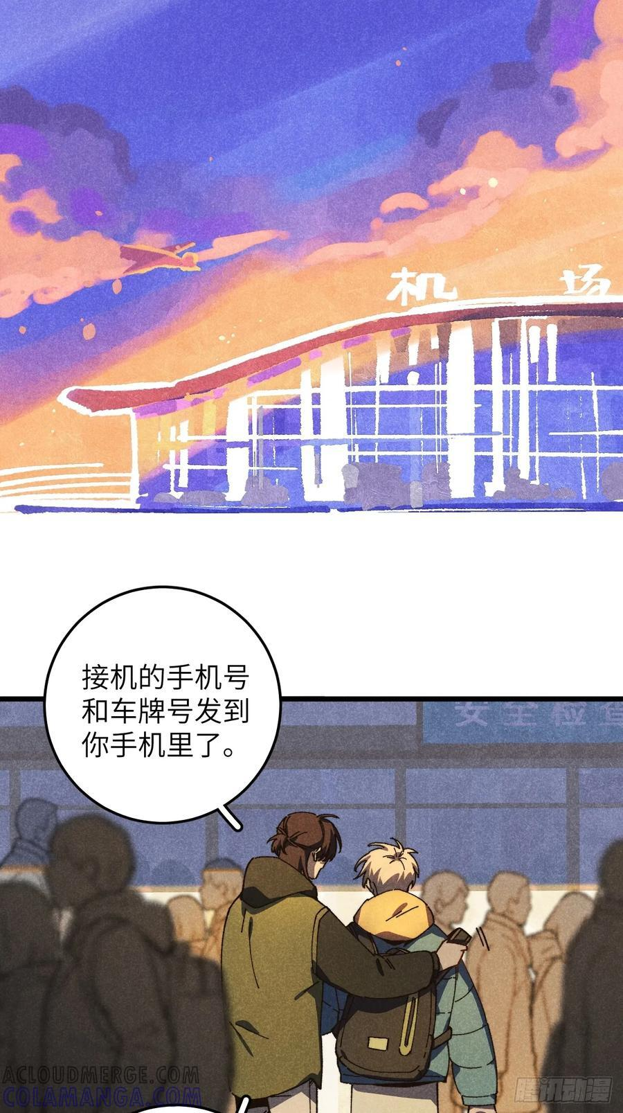 第六十六话 我不去了 第31页