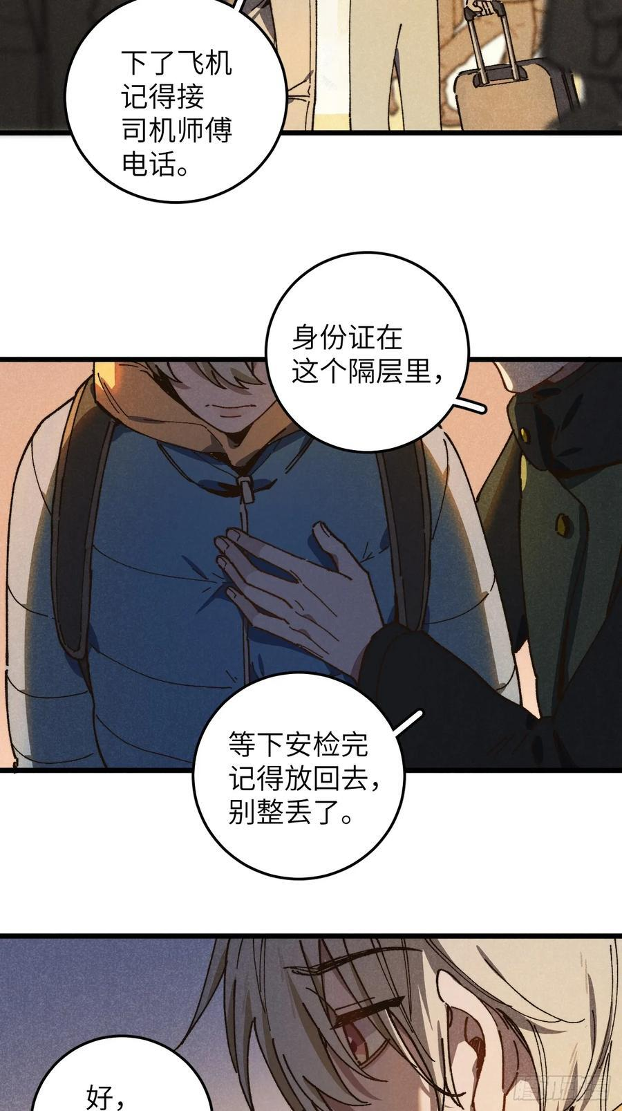 第六十六话 我不去了 第32页
