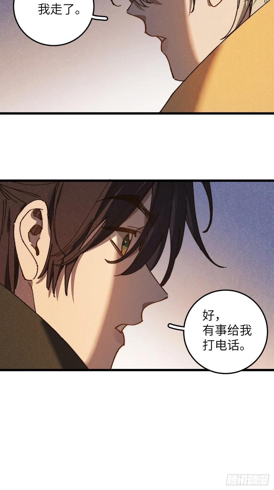 第六十六话 我不去了 第33页