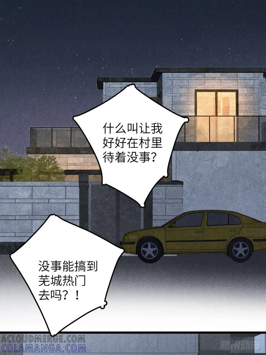 第六十六话 我不去了 第40页