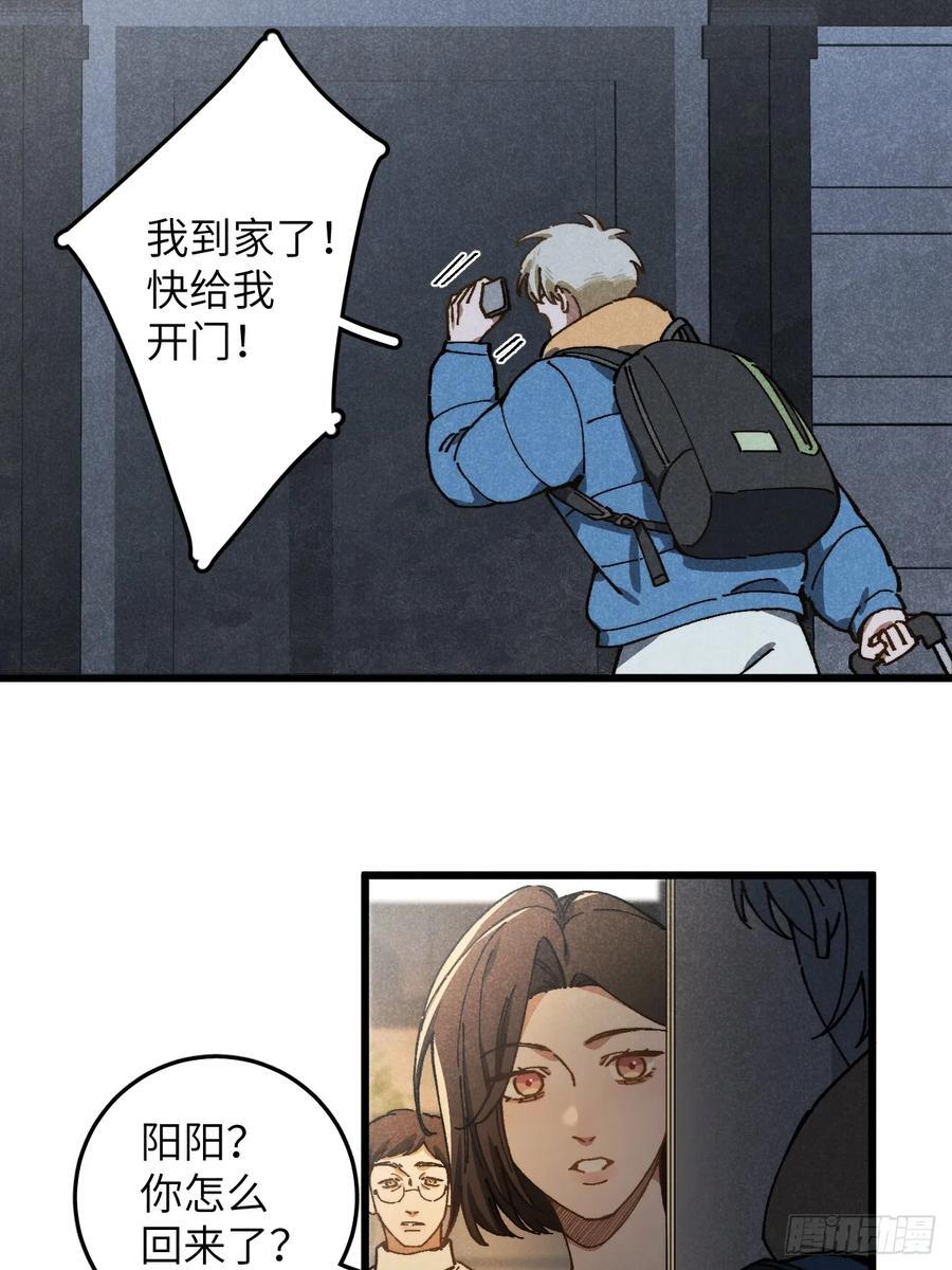 第六十六话 我不去了 第41页