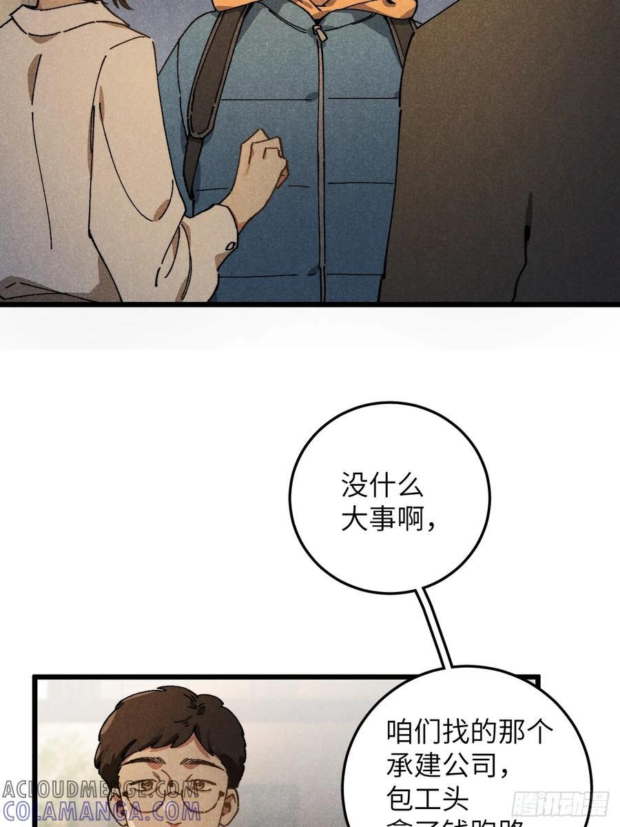 第六十六话 我不去了 第43页