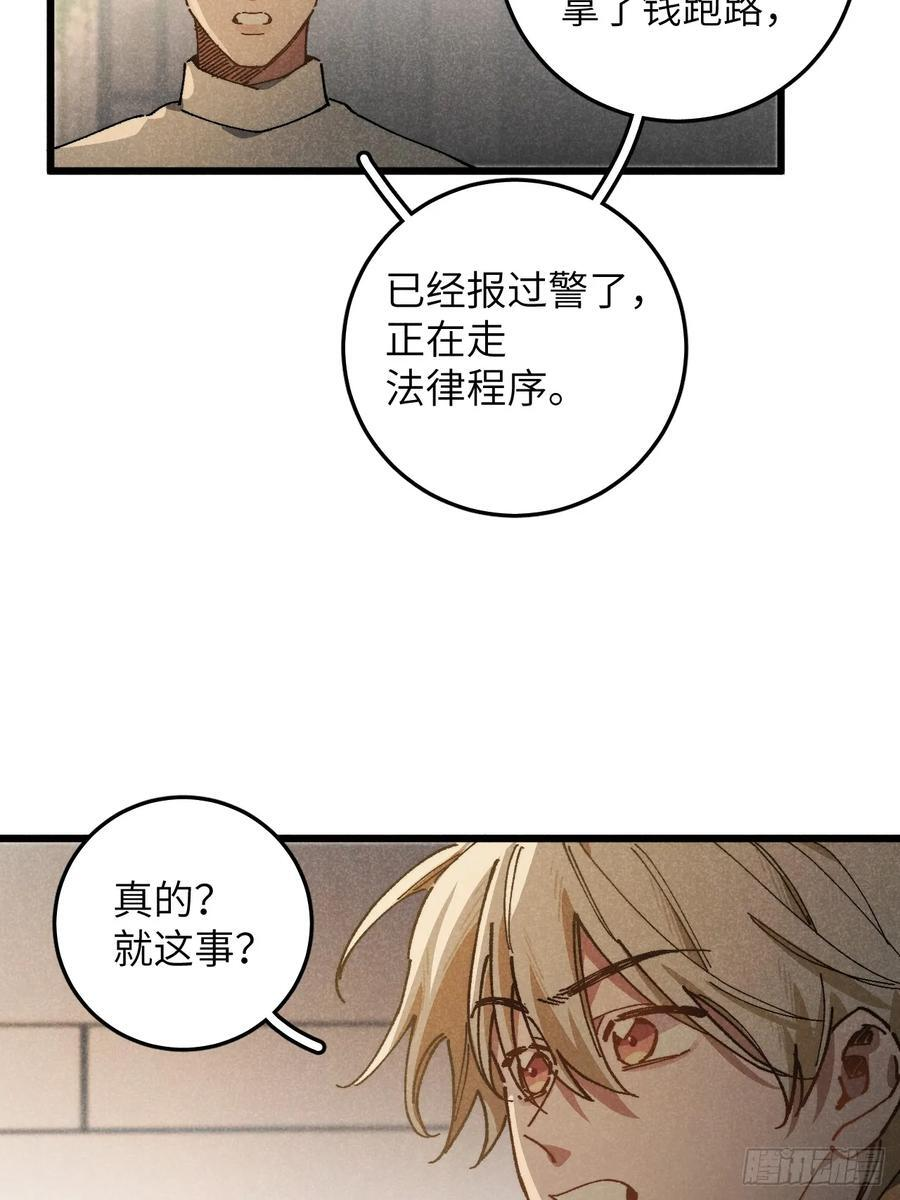 第六十六话 我不去了 第44页