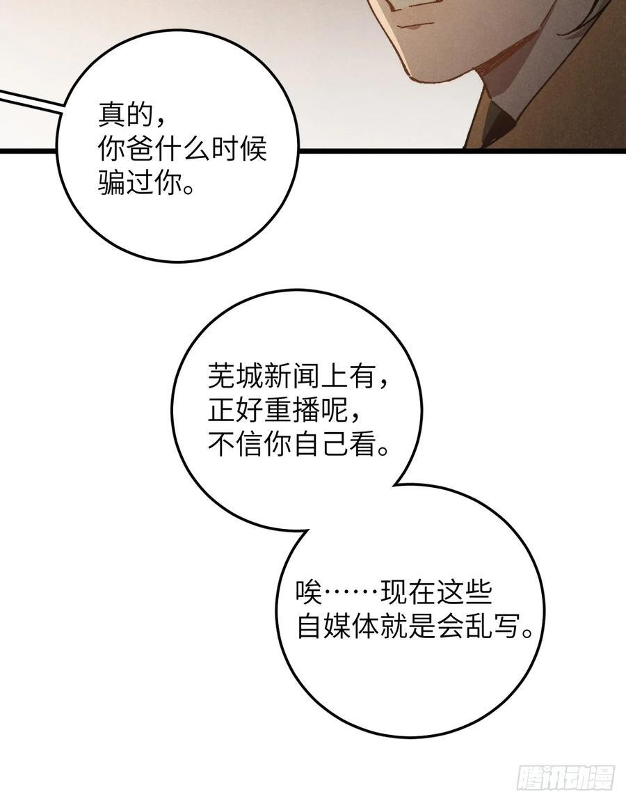 第六十六话 我不去了 第45页