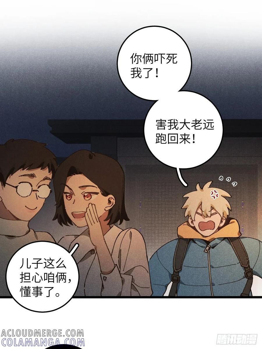 第六十六话 我不去了 第46页