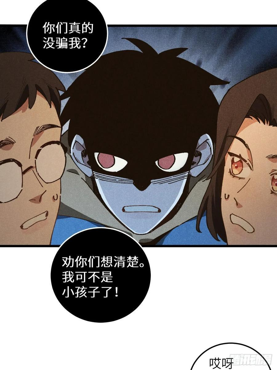 第六十六话 我不去了 第47页