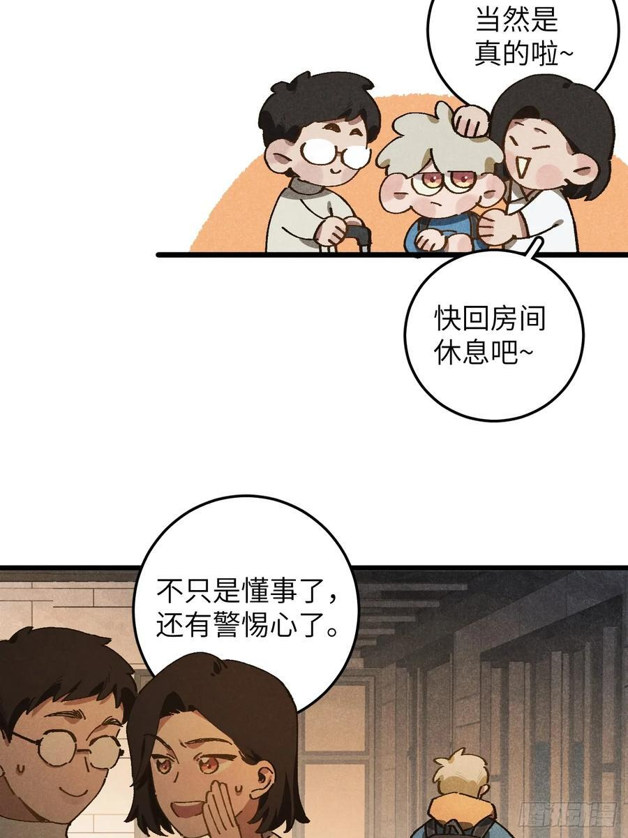 第六十六话 我不去了 第48页