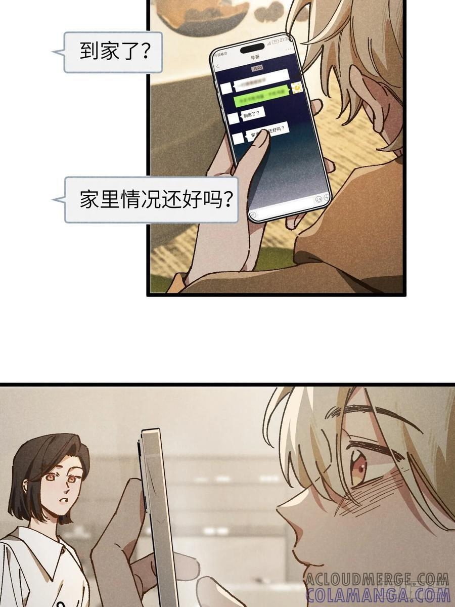 第六十六话 我不去了 第52页