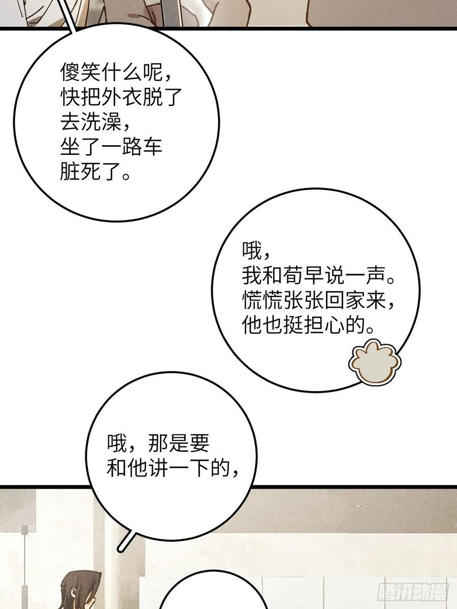 第六十六话 我不去了 第53页