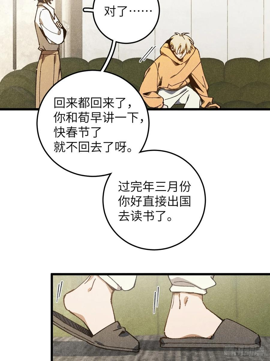 第六十六话 我不去了 第54页