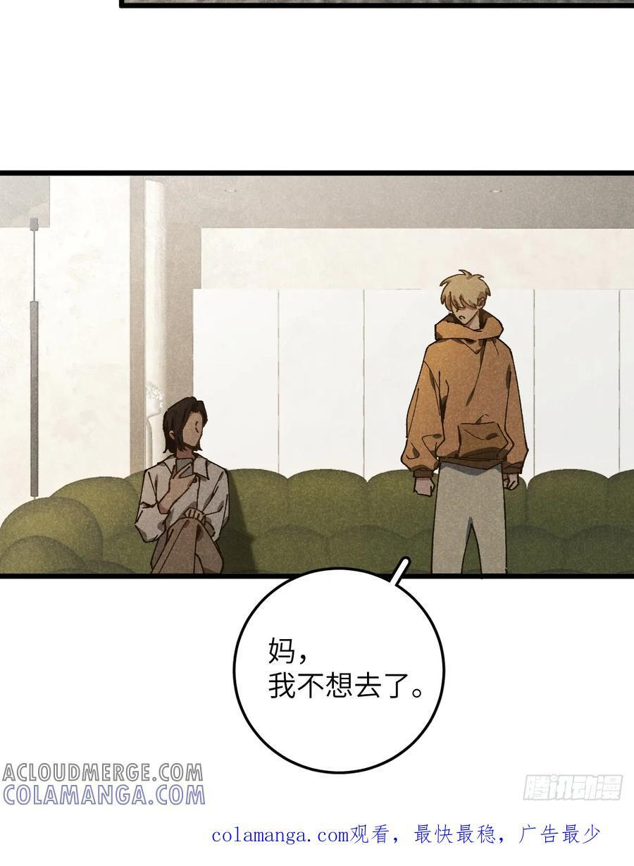 第六十六话 我不去了 第55页