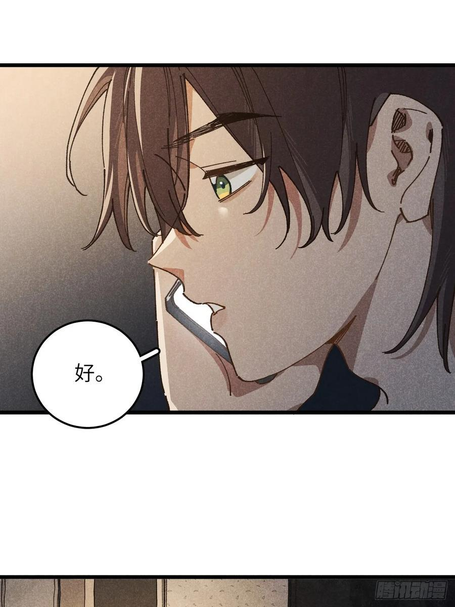 第六十七话 别哭 第10页