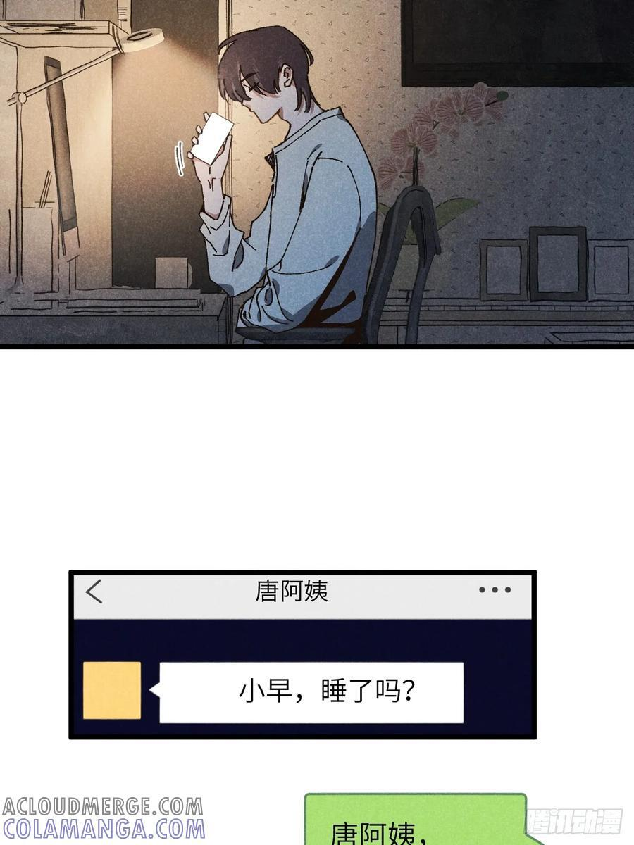 第六十七话 别哭 第11页