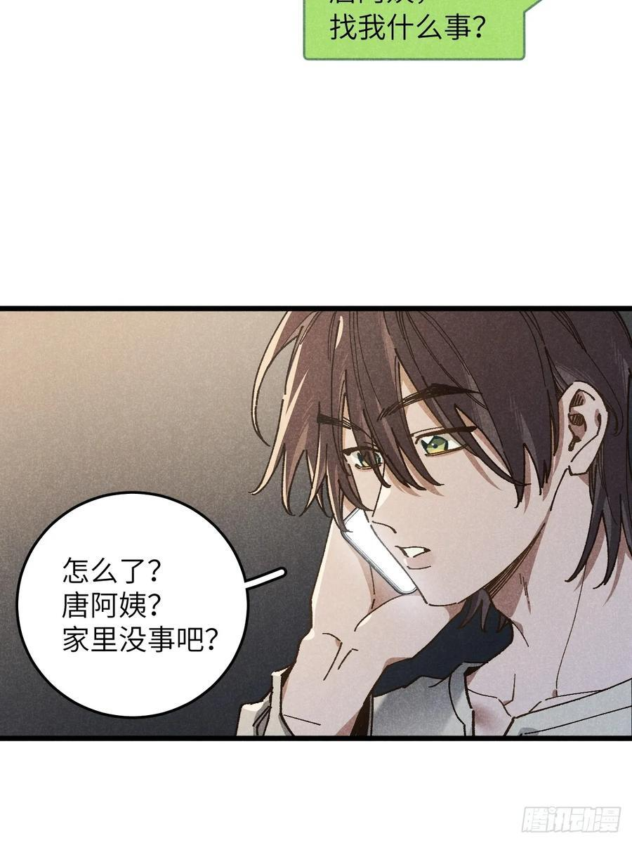 第六十七话 别哭 第12页