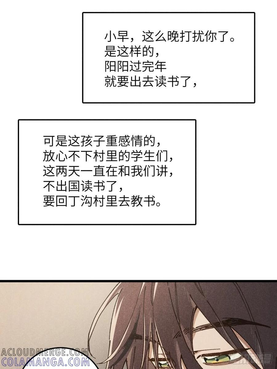 第六十七话 别哭 第13页