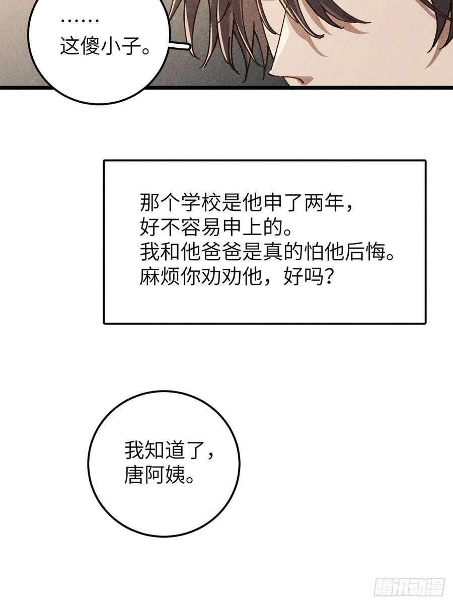 第六十七话 别哭 第14页