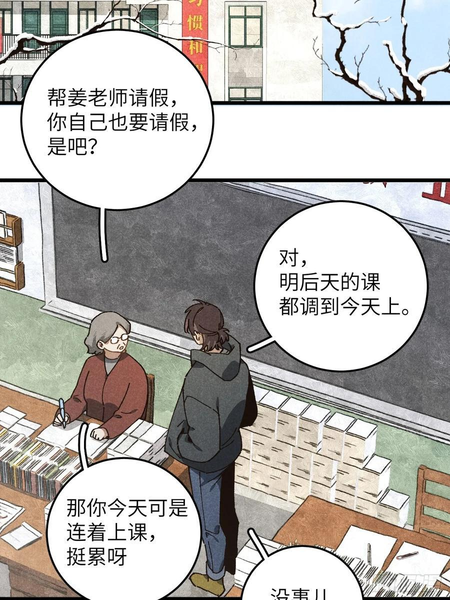 第六十七话 别哭 第18页