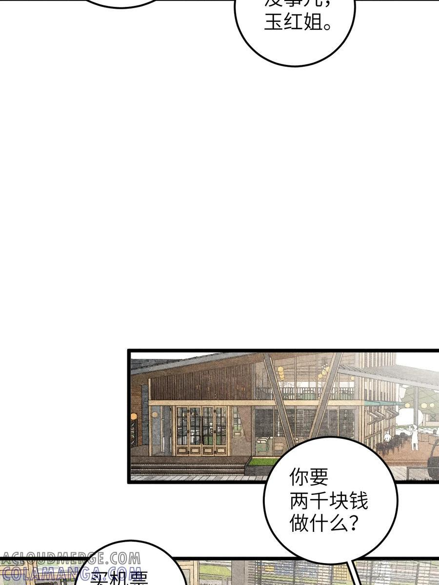 第六十七话 别哭 第19页