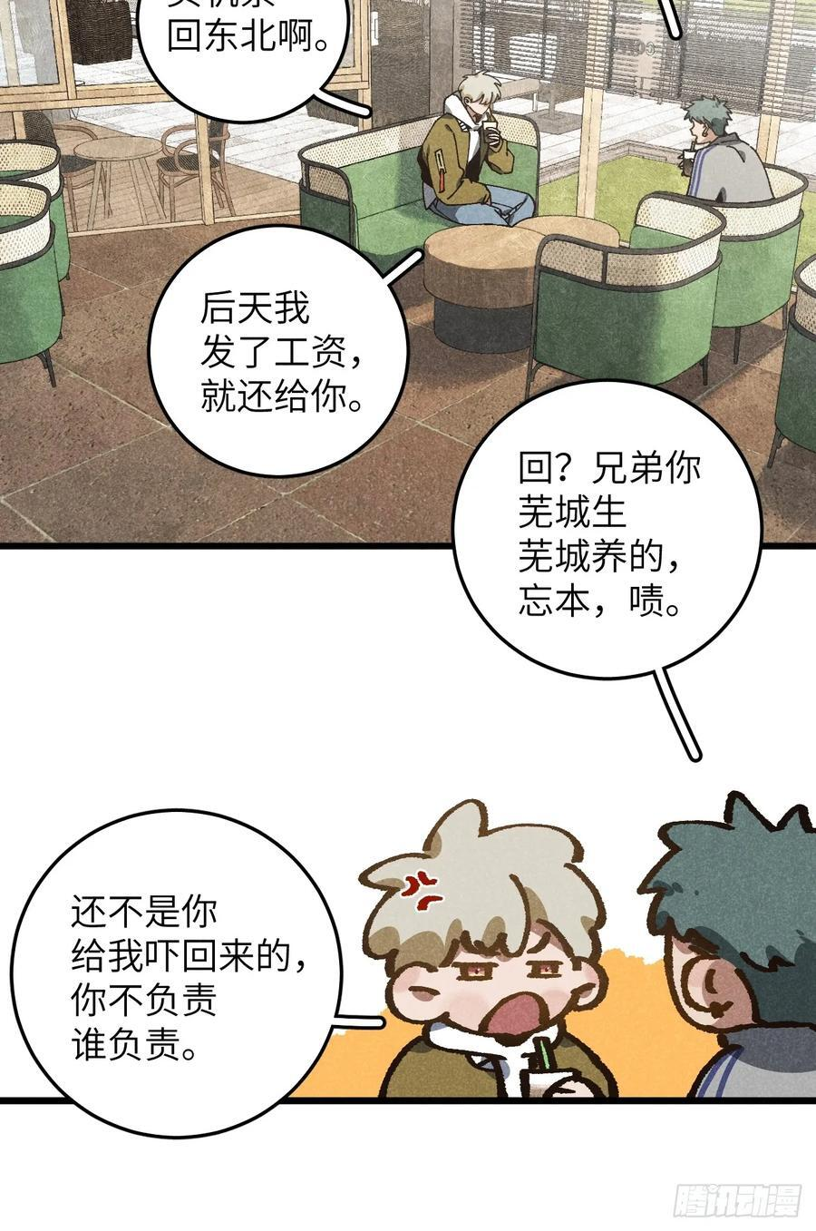 第六十七话 别哭 第20页
