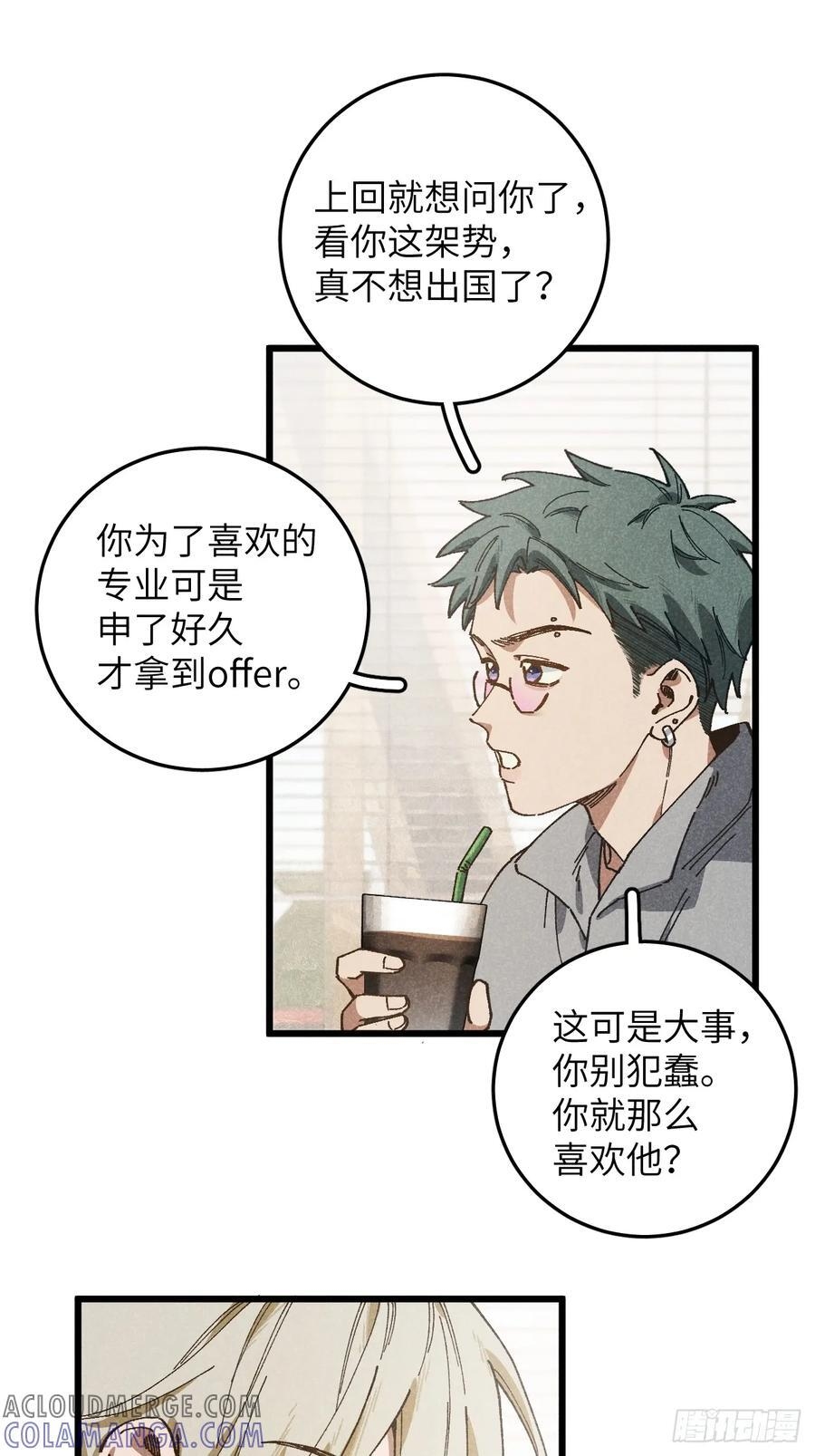 第六十七话 别哭 第21页