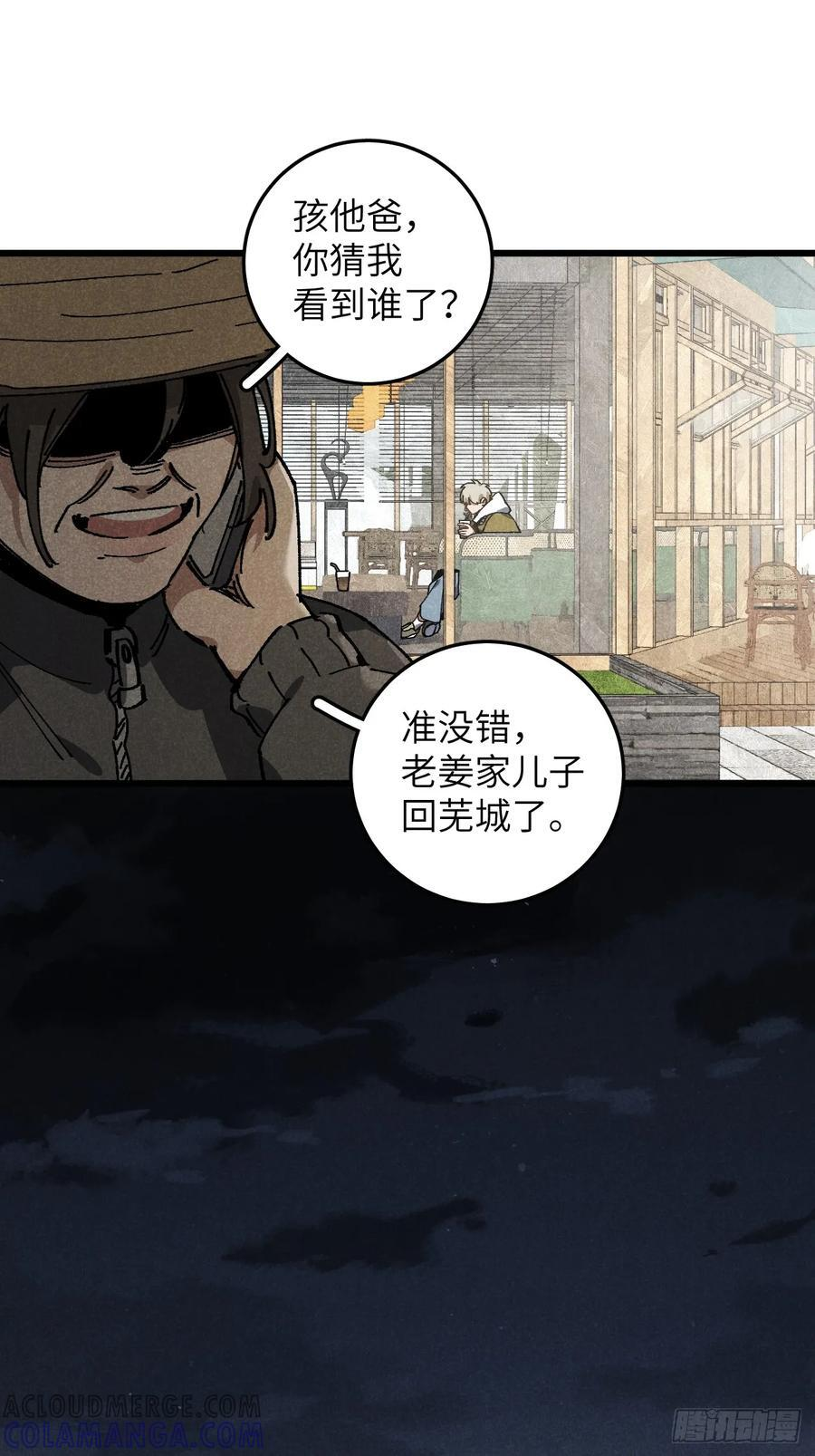 第六十七话 别哭 第23页