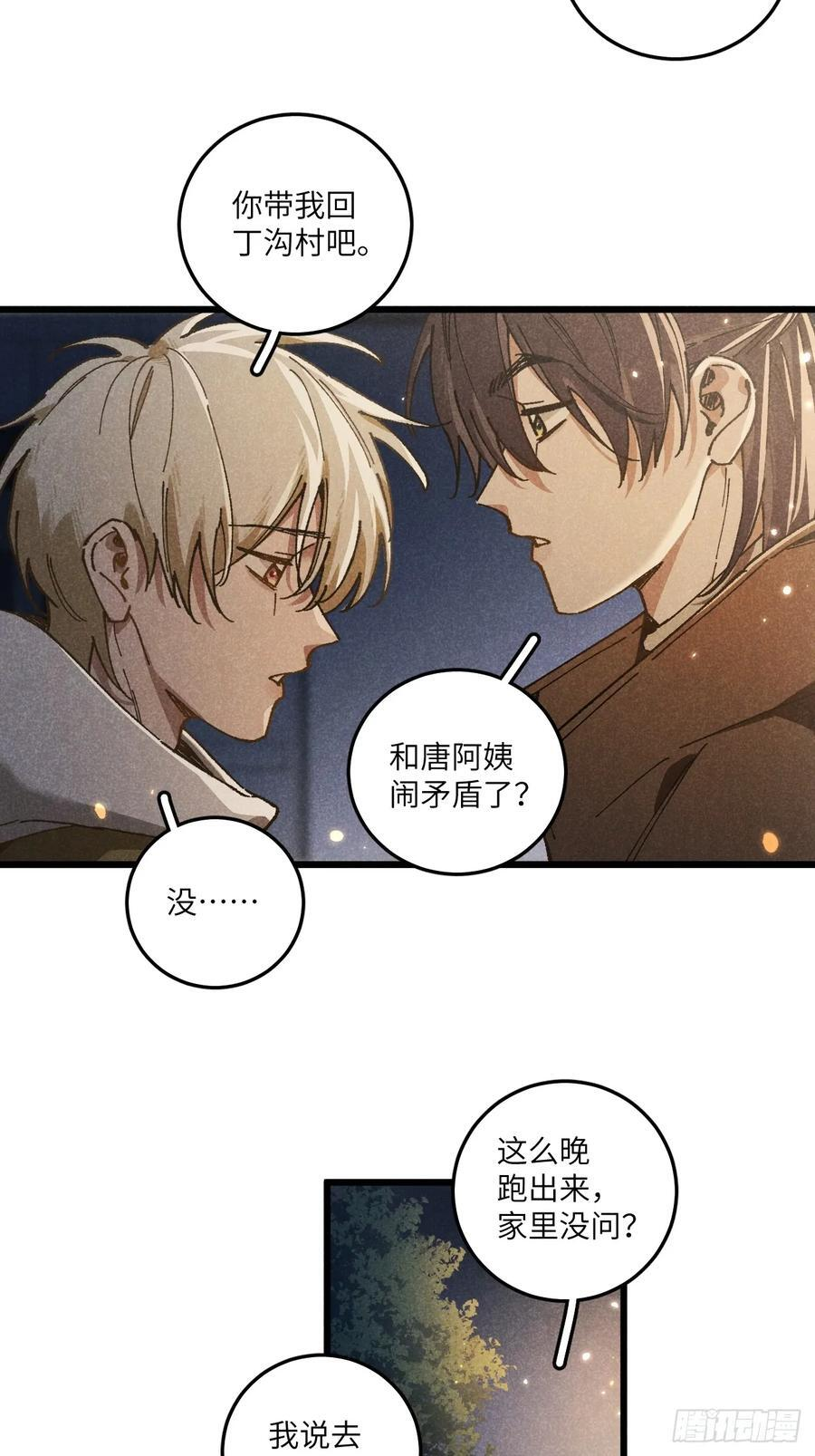 第六十八话 我不明白 第6页
