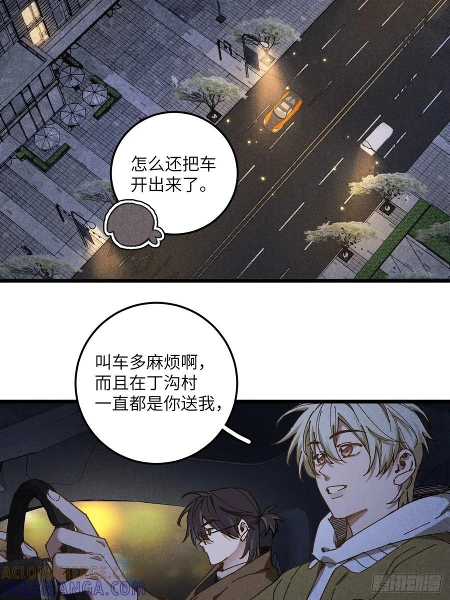 第六十八话 我不明白 第10页