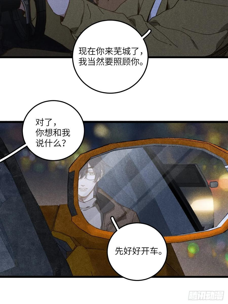 第六十八话 我不明白 第11页
