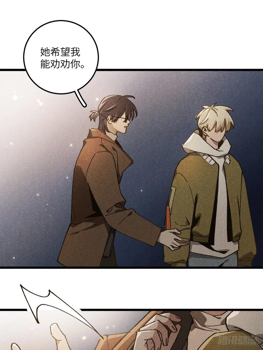 第六十八话 我不明白 第23页