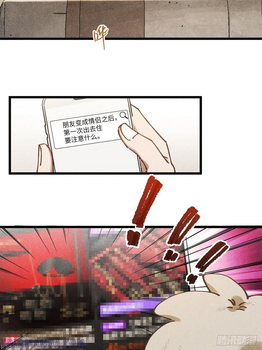 第六十九话 等等我 第7页