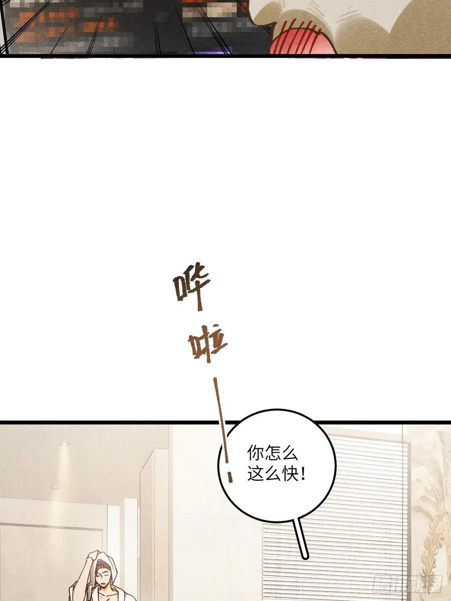 第六十九话 等等我 第8页