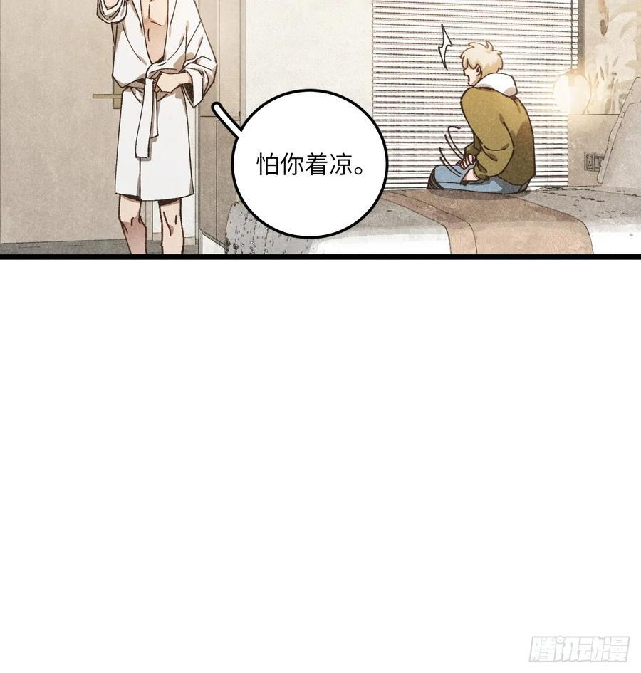 第六十九话 等等我 第9页
