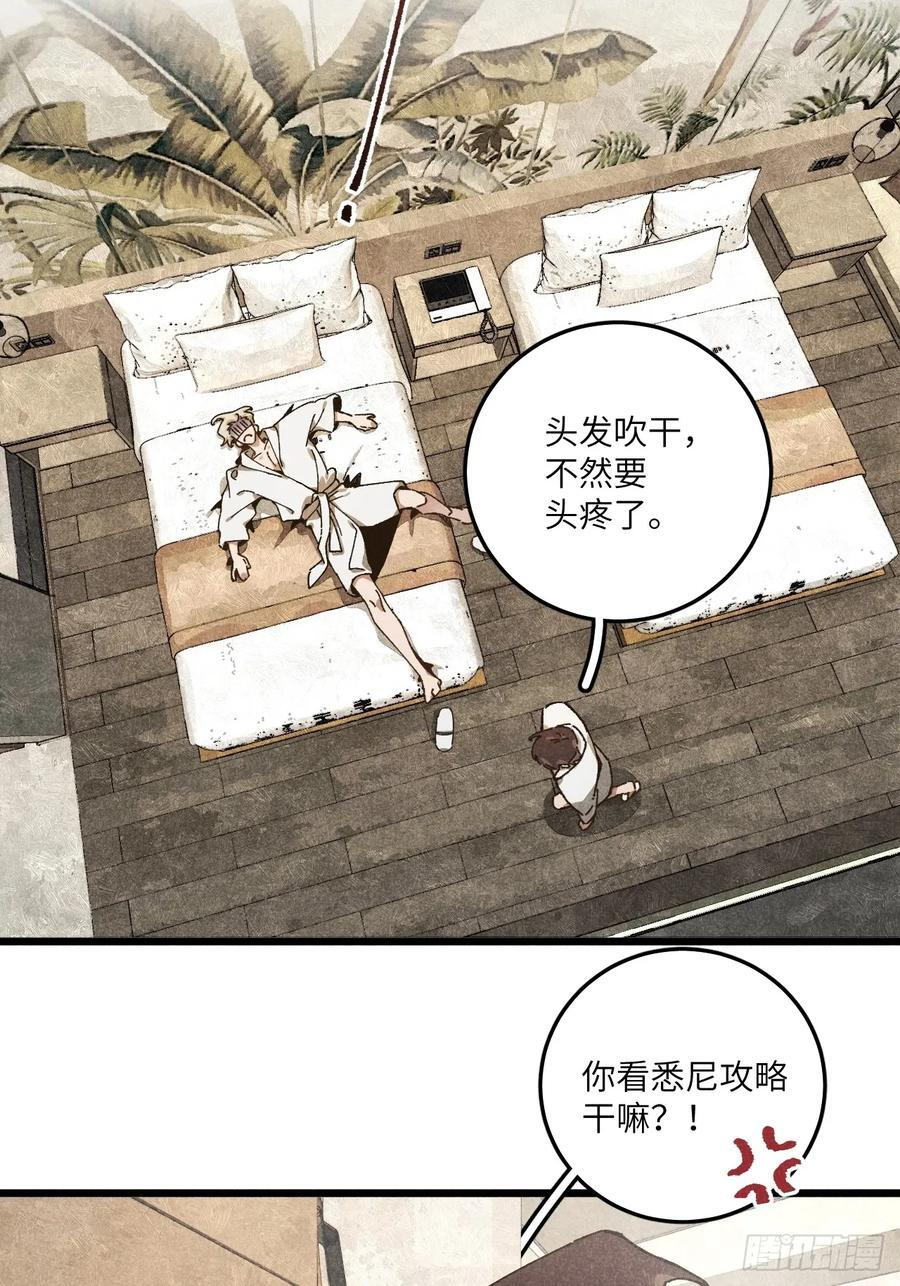 第六十九话 等等我 第20页