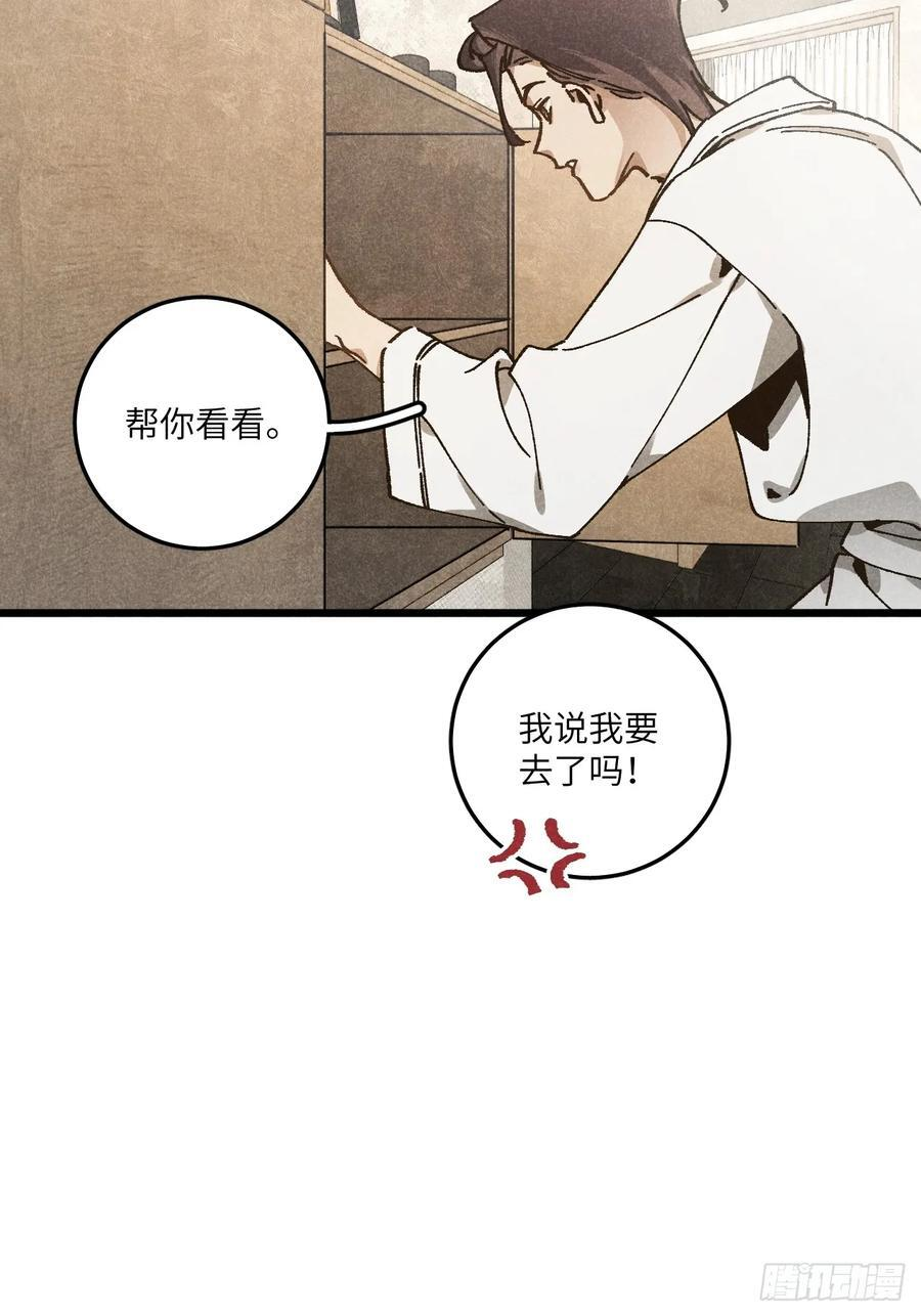 第六十九话 等等我 第21页