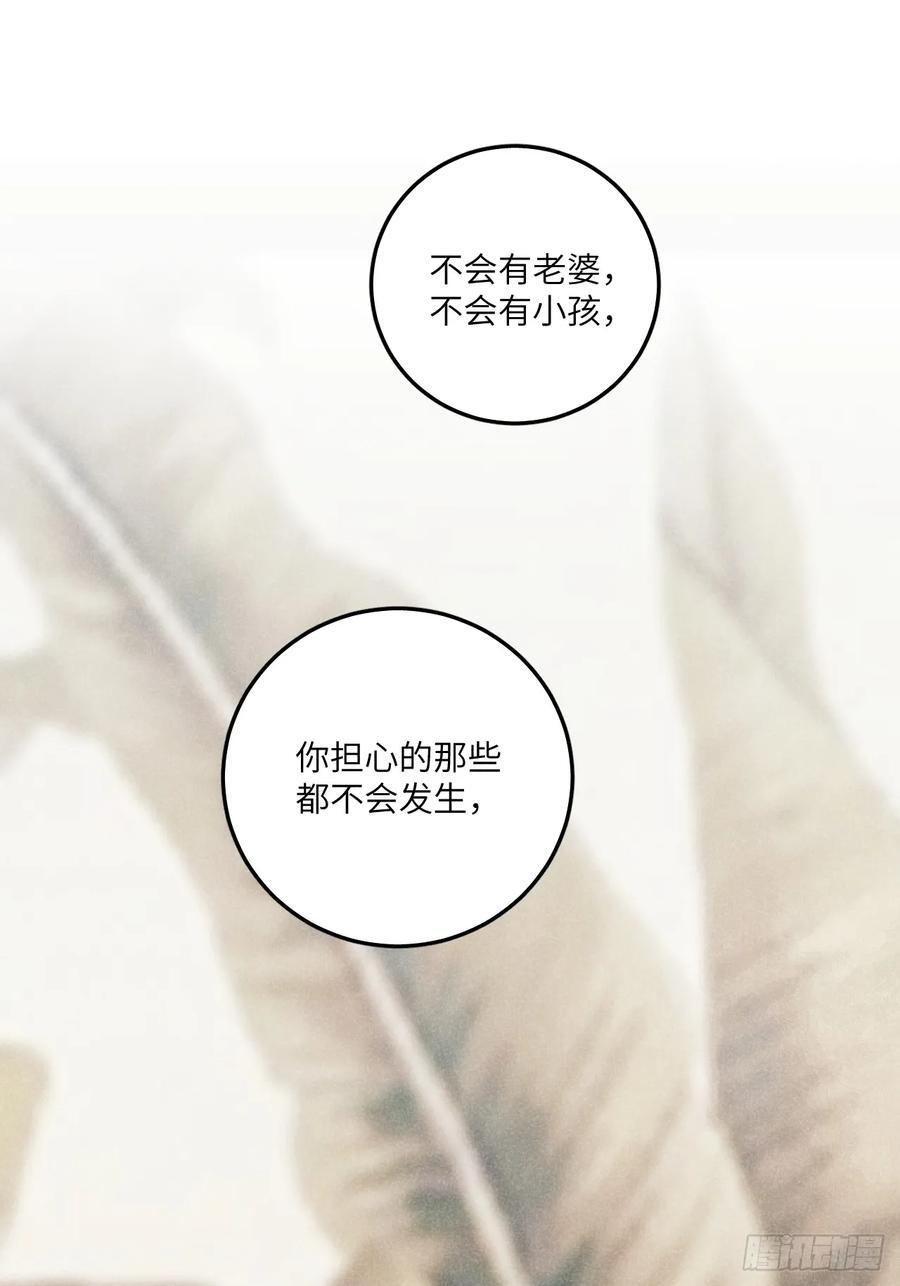 第六十九话 等等我 第23页